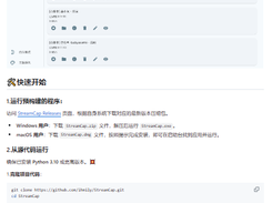 StreamCap Screenshot 1