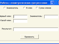 Работа с геометрическими прогрессиями