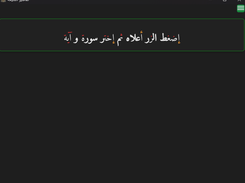 تفاسير الشّيعة Screenshot 1