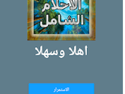 tafsir ahlam app