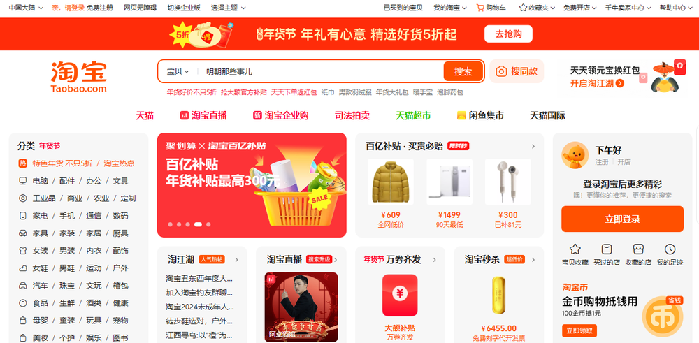 Taobao Screenshot 1