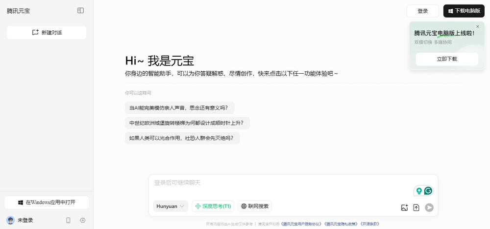 Tencent Yuanbao Screenshot 1