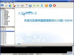 tianyaservmanager Screenshot 1