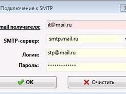 Настройки подключения к SMTP-серверу