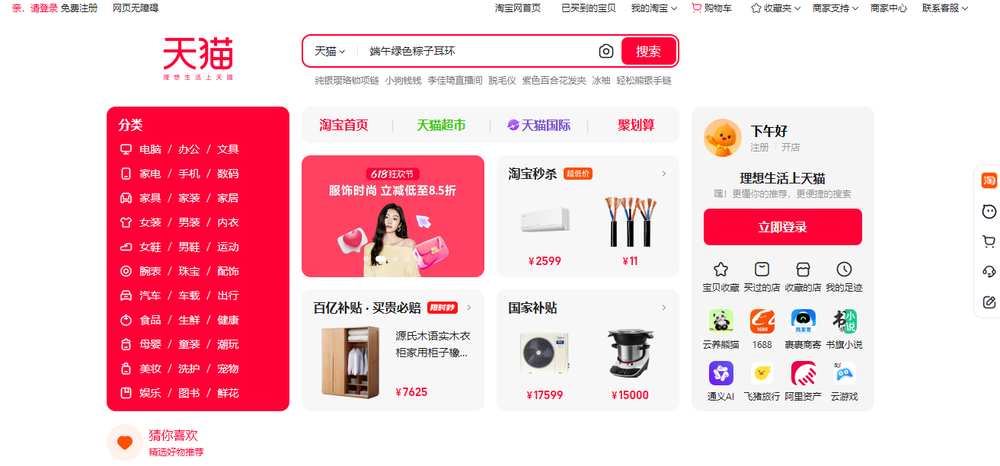 Tmall Screenshot 1