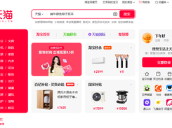 Tmall Screenshot 1