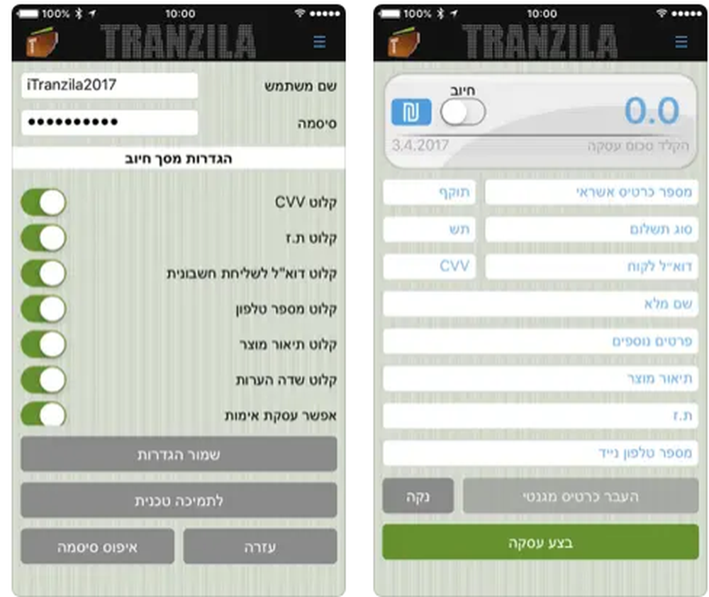 Tranzila Screenshot 1