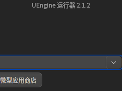 UEngine Runner Screenshot 1