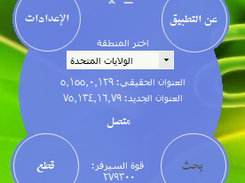 واجهة البرنامج بالعربية