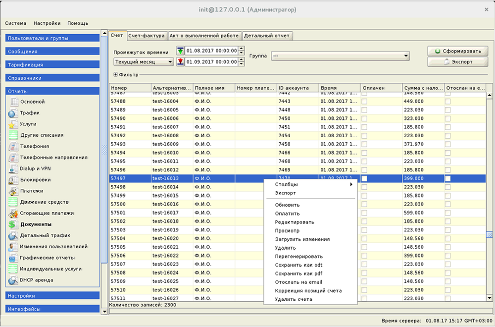 NetUP Billing 5+ Screenshot 1