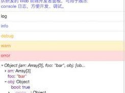 vConsole Screenshot 1
