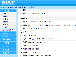 wdcp管理系统