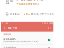 WeChatLuckyMoney Screenshot 1