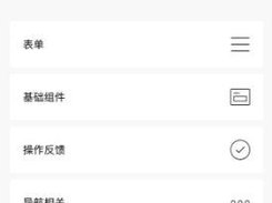 WeUI for applet Screenshot 1