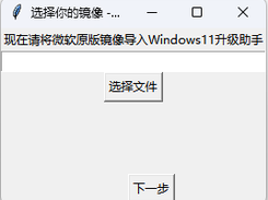 Windows11升级助手 Screenshot 3