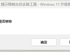 Windows11升级助手 Screenshot 4