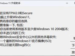 Windows11升级助手 Screenshot 2