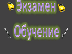Выбор режима обучения