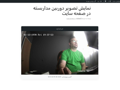 افزونه نمایش دوربین‌های مداربسته در وردپرس 📹