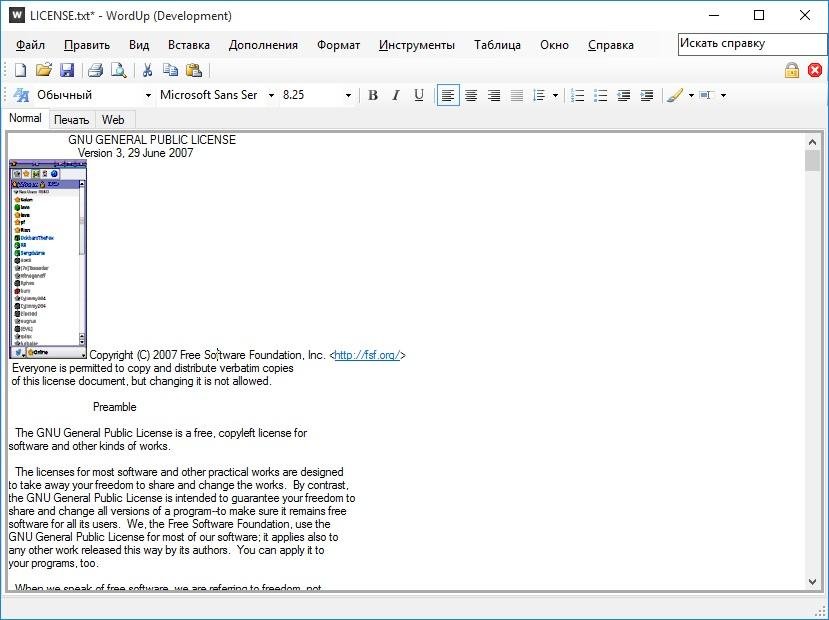 Как в файл txt вставить картинку