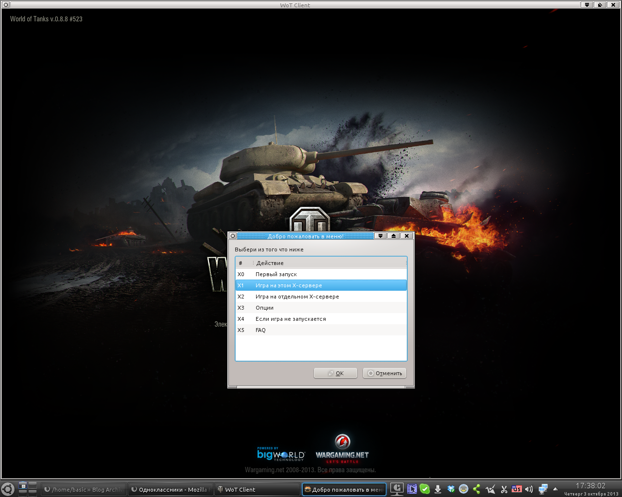 Запуск игры. WOT из под линукс.