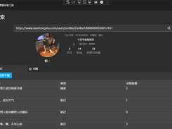 xhs-spider Screenshot 3