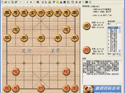 XiangQi Wizard Screenshot