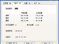 statistics dialog (zh_CN)