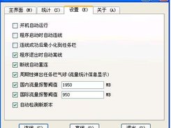 setting dialog (zh_CN)