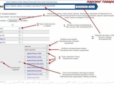 Yandex Market Parser Screenshot 2