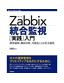 Zabbix System Monitoring – Notification, Trend Analysis, Visualization to Reduce Your Management Work